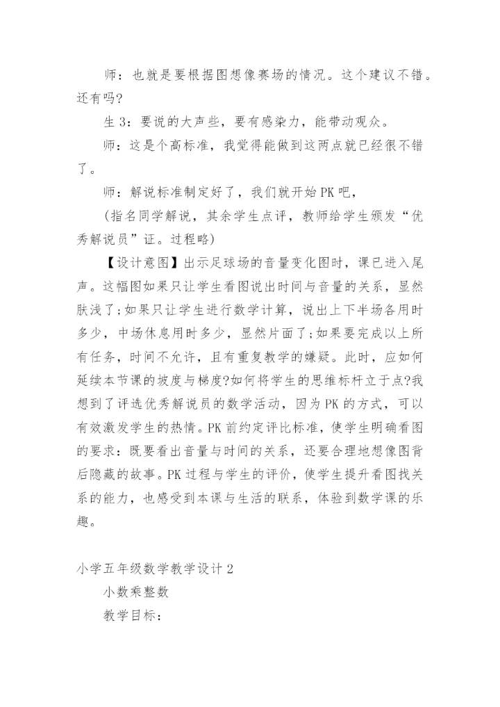 小学五年级数学教学设计.docx