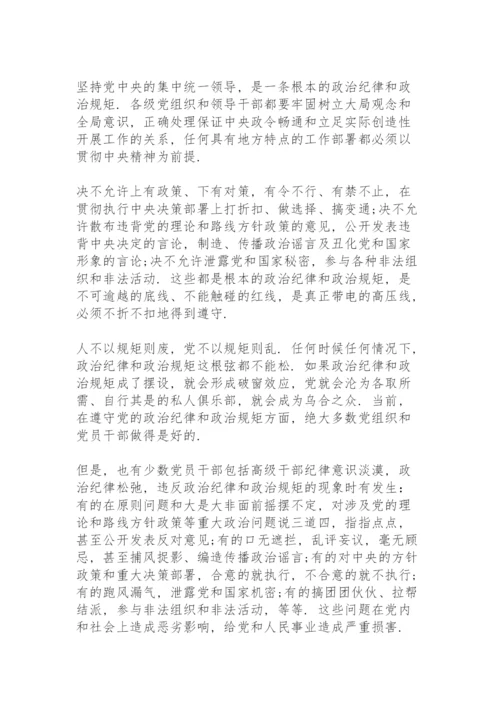 2021严守党的政治纪律和政治规矩表态发言稿范文九篇.docx