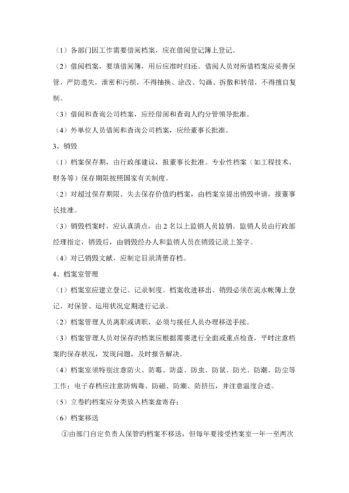 企业总公司行政管理新版制度.docx