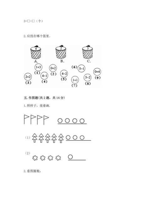 一年级上册数学期中测试卷及完整答案【夺冠】.docx