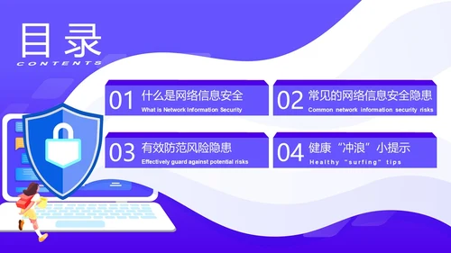 紫色卡通风格中学生网络信息安全教育班会主题PPT国家网络安全宣传周网络安全宣传周