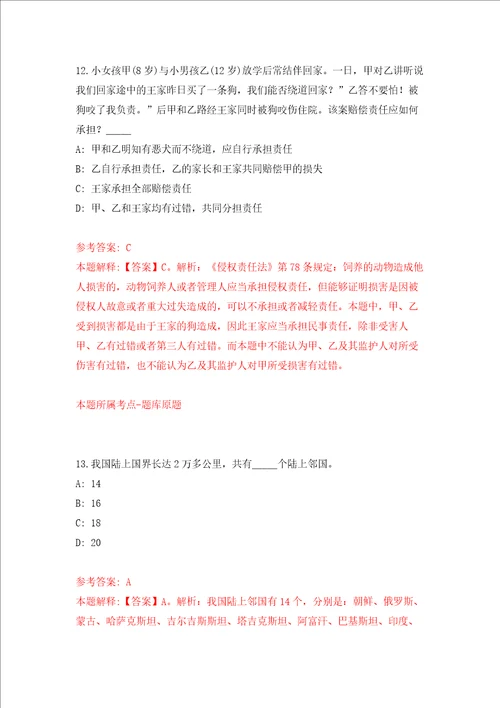 南京市鼓楼区教育局所属学校2022年公开招聘130名新教师强化训练卷第4次