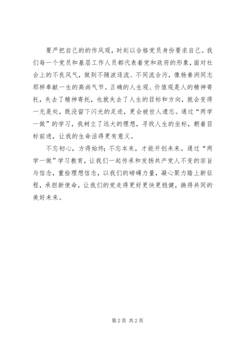 基层工作者两学一做心得体会.docx