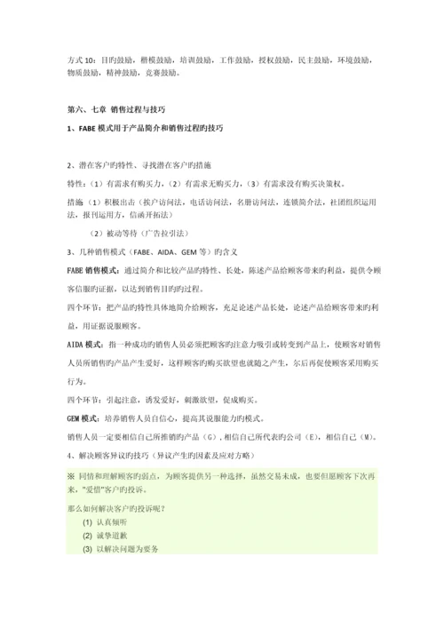 企业战略规划方案相关内容介绍-企业战略规划方案.docx