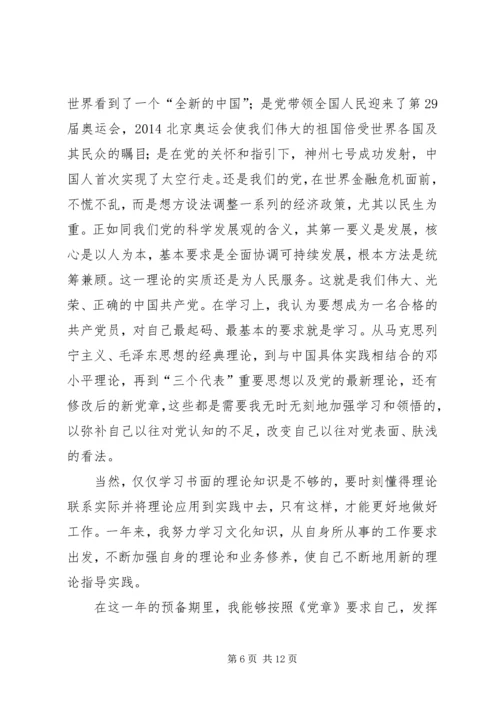 第一篇：共产党员思想汇报.docx