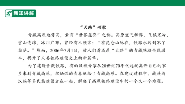3.7 中华民族一家亲 第二课时 课件（共42张PPT）
