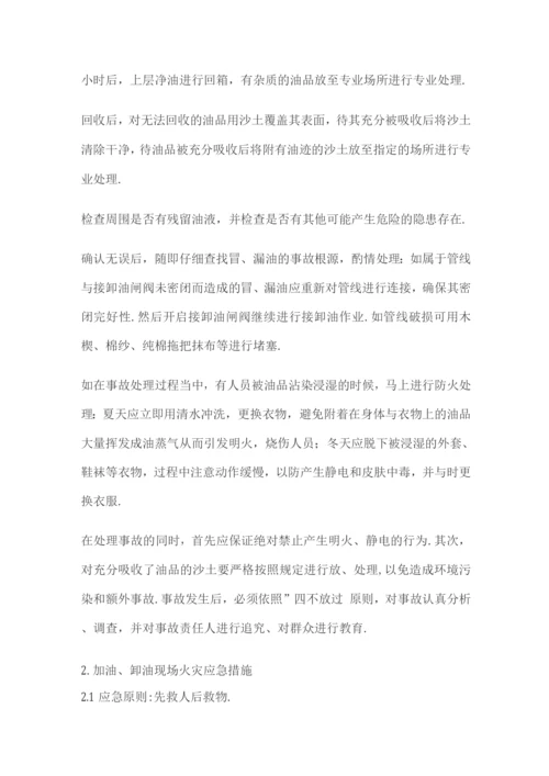 柴油发电机房火灾应急预案.docx