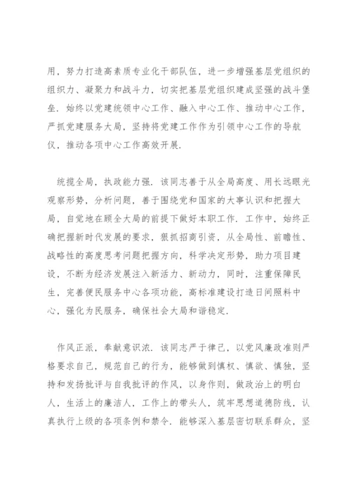 干部政治表现及具体事例3篇范文荟萃.docx