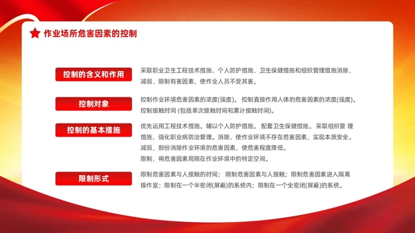 红色党政风建筑剪影职业病防治周宣传动态PPT职业病防治法宣传周