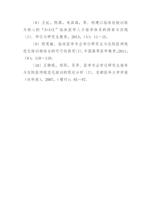 临床医学实践论文精编.docx