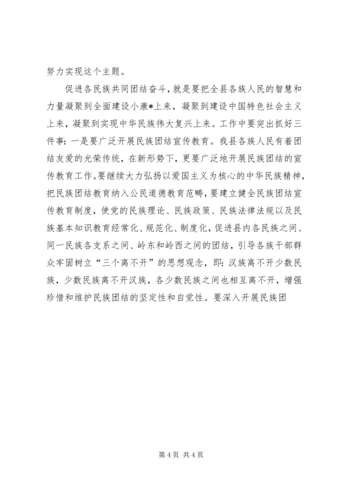 县委民族工作会议暨县民族团结进步表彰大会讲话 (2).docx