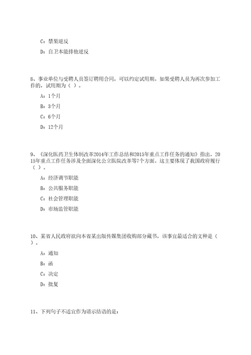 广东梅州丰顺县招考聘用普查指导员6人笔试历年难易错点考题荟萃附带答案详解