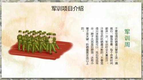 军训生活通用PPT模板