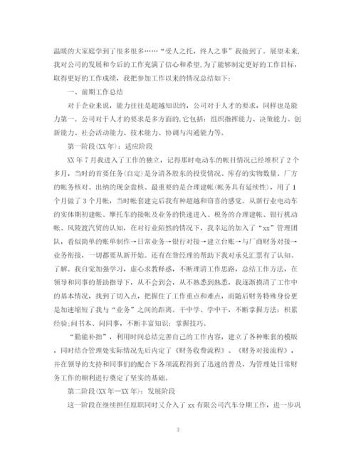 精编之销售会计的工作总结格式范文.docx