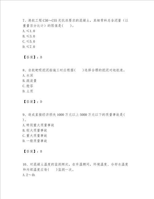 一级建造师之一建港口与航道工程实务题库附参考答案突破训练