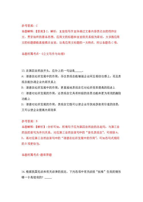 黑龙江大庆市中医医院公开招聘9名工作人员模拟卷（第9次练习）