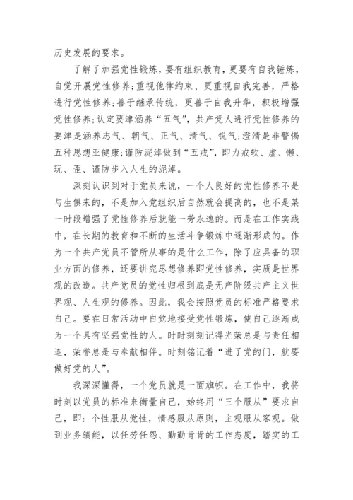 预备党员思想汇报范文.docx