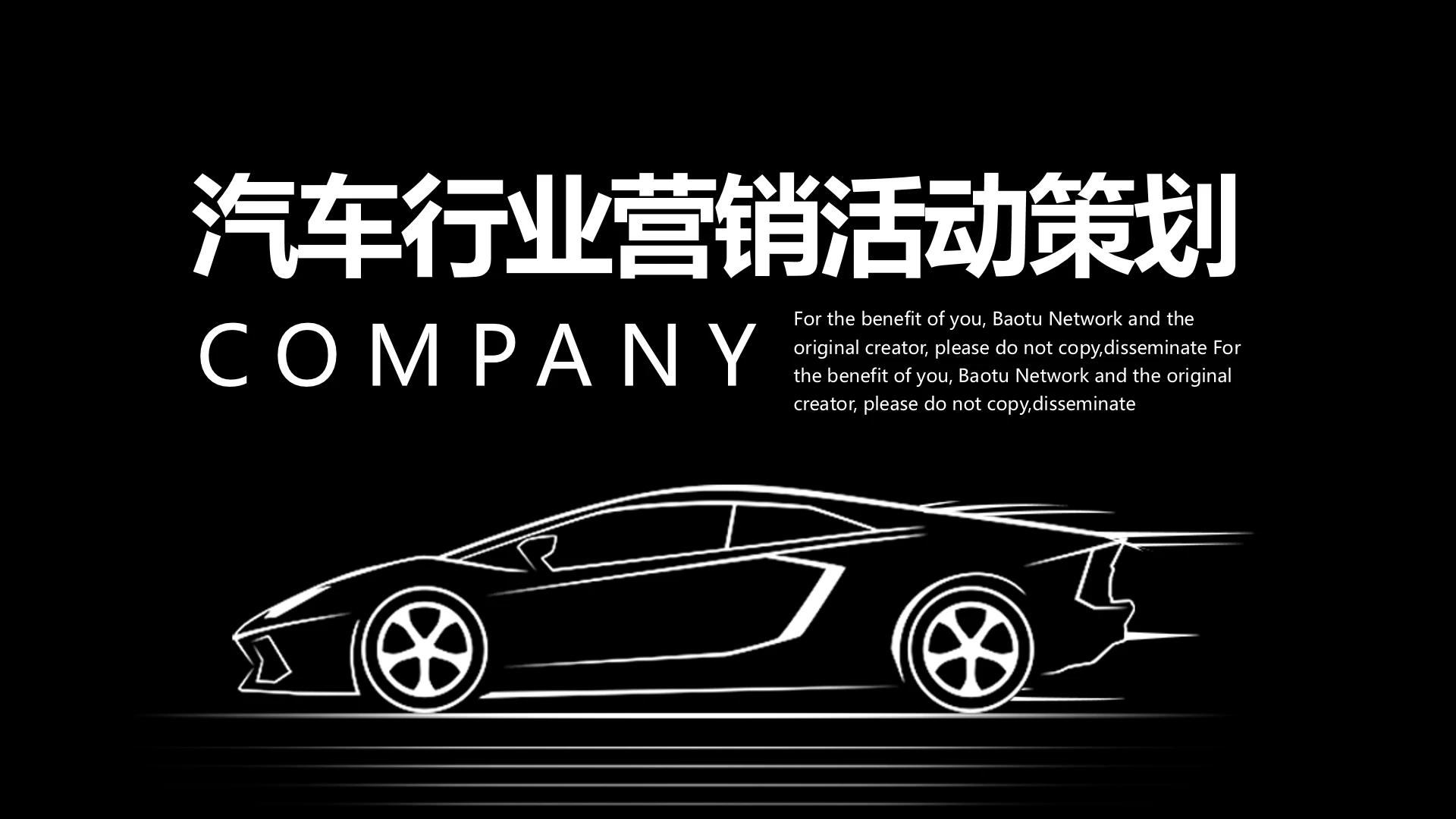 动感汽车行业营销活动策划汽车品牌活动方案PPT模版