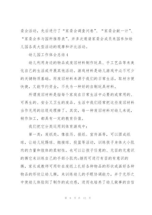 幼儿园工作体会总结5篇.docx