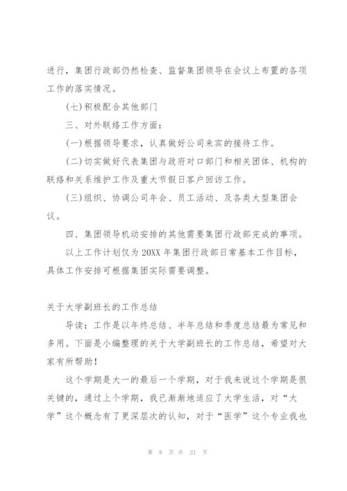 有哪些关于大学班长个人年度工作总结.docx