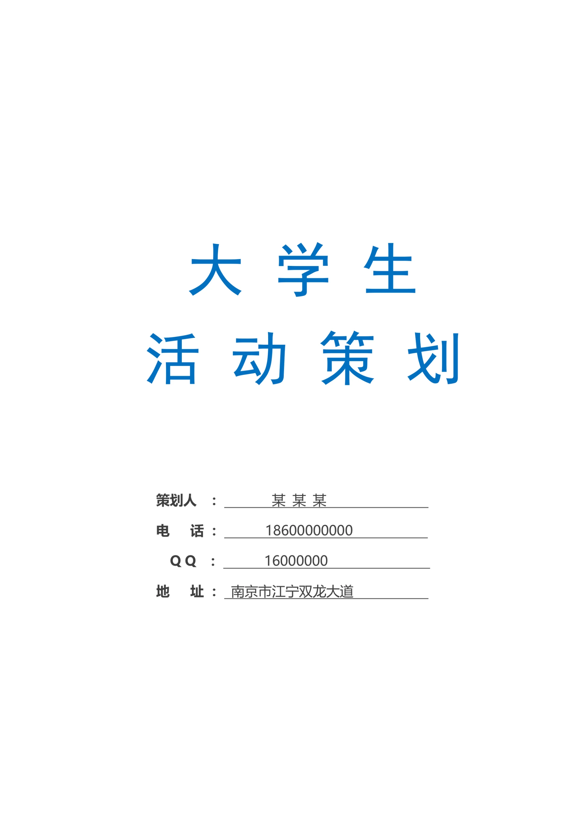 商务几何工作总结活动策划文档封面设计