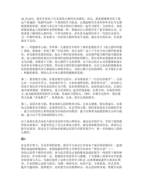 幼儿园教师课堂学习心得五篇