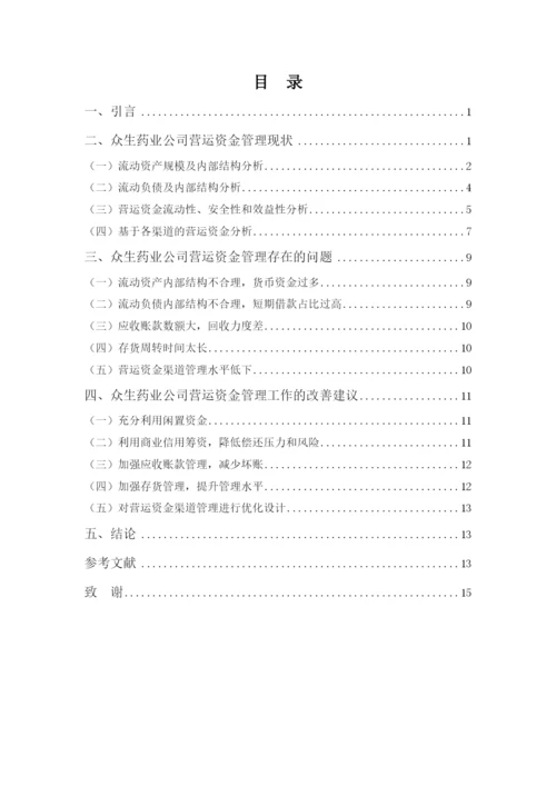 11黄嘉惠论文定稿.docx
