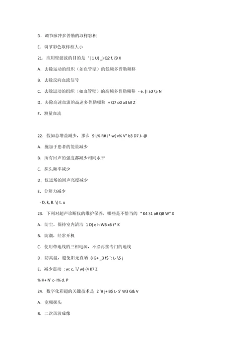 2023年超声医学中级考试模拟试题精选.docx