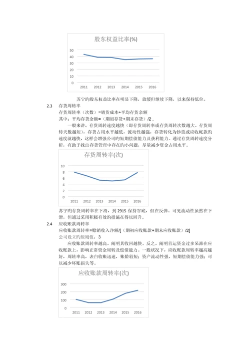 苏宁云商财务分析.docx