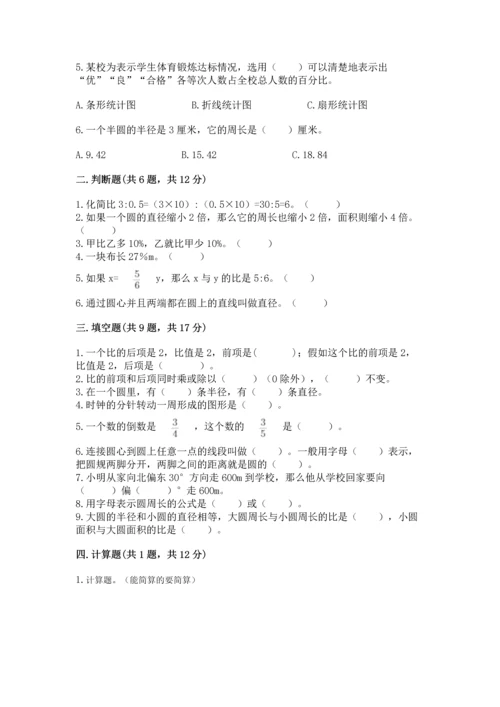 小学六年级上册数学期末测试卷及参考答案【名师推荐】.docx