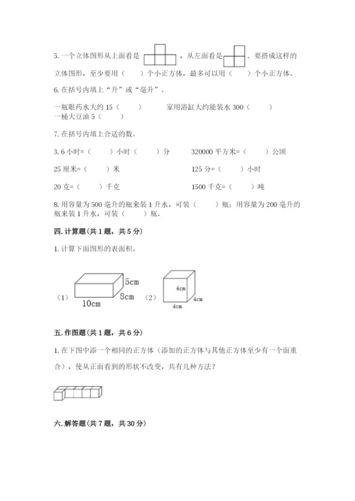 人教版五年级下册数学期中测试卷（达标题）.docx