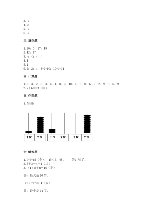 小学数学一年级上册期末测试卷及答案（各地真题）.docx