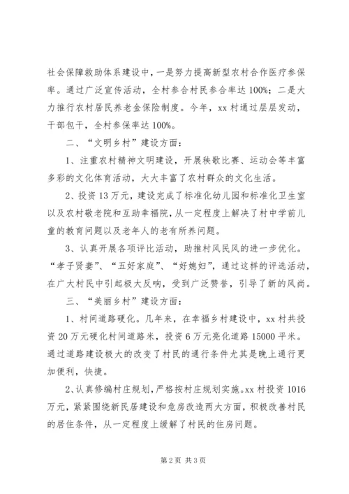 村党支部书记为民服务先进事迹材料 (2).docx