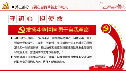 中青年干部培训班新时代斗争精神的科学意蕴党政党建党课学习模板