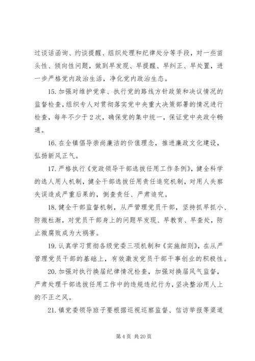 履行党风廉政建设主体责任清单 (2).docx