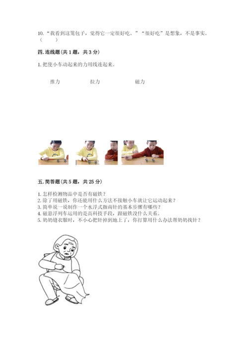 教科版二年级下册科学期末测试卷附答案【研优卷】.docx