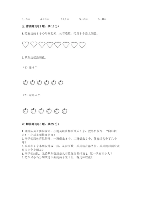 北师大版一年级上册数学期中测试卷含答案【培优a卷】.docx