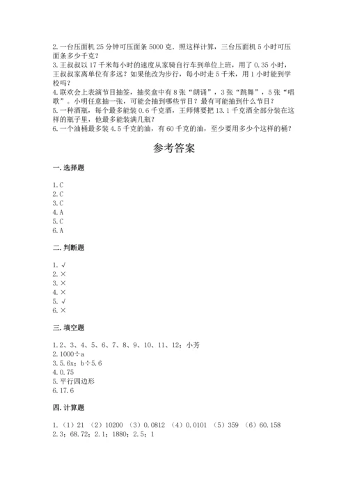 五年级上册数学期末测试卷附参考答案【黄金题型】.docx