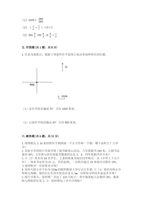 六年级上册数学期末测试卷及完整答案（历年真题）.docx