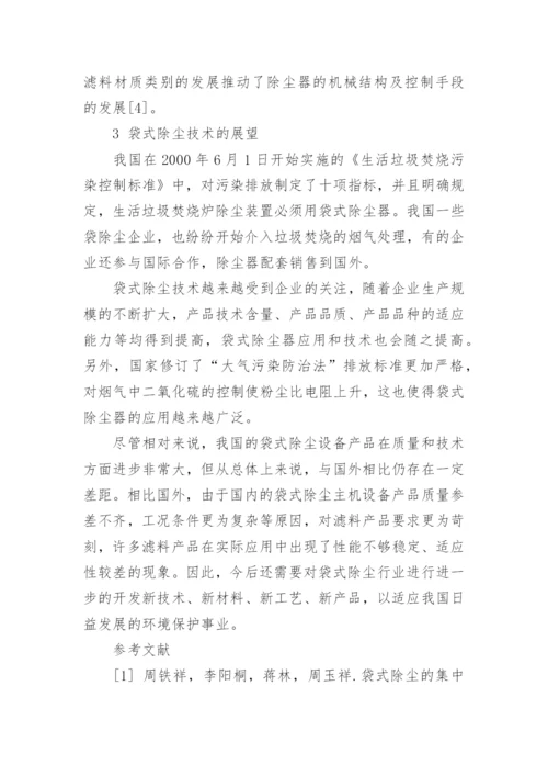 水泥立窑袋式除尘技术论文.docx