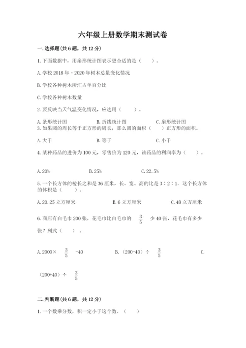 六年级上册数学期末测试卷附参考答案【考试直接用】.docx