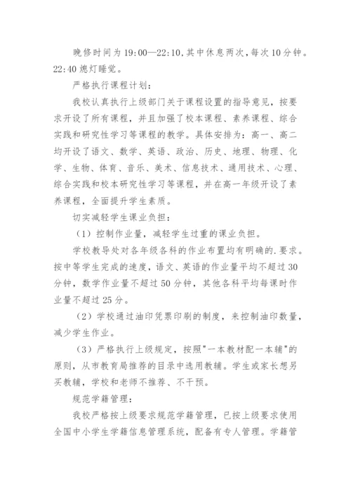 学校常规管理自查情况报告范文（通用8篇）.docx