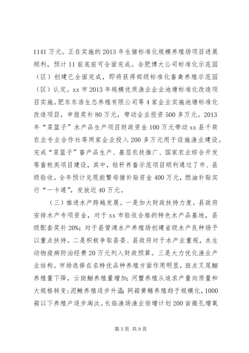 县畜牧局工作报告 (3).docx