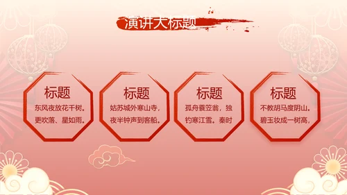 红色喜庆中式婚礼策划宣传PPT动态模板