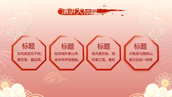 红色喜庆中式婚礼策划宣传PPT动态模板