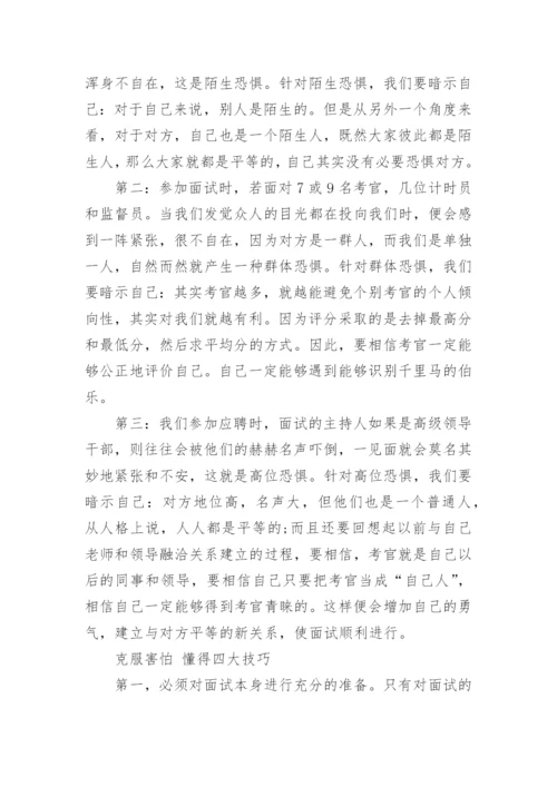 面试常见问题及面试问题回答技巧.docx