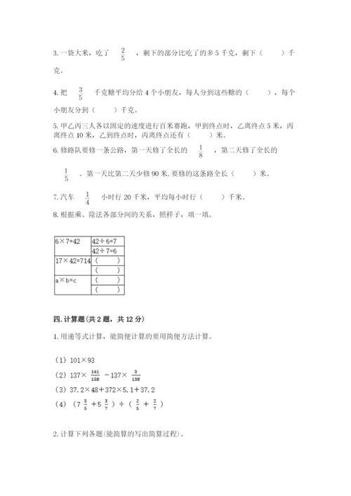 冀教版五年级下册数学第六单元 分数除法 测试卷（全优）.docx