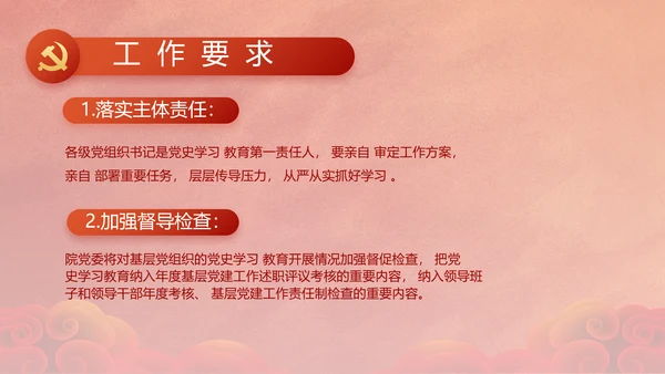 中国共产党的光辉历程红色传承教育活动PPT