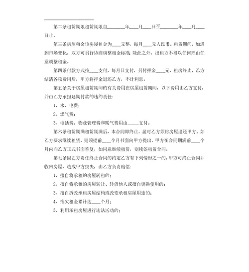 租房合同书打印10篇