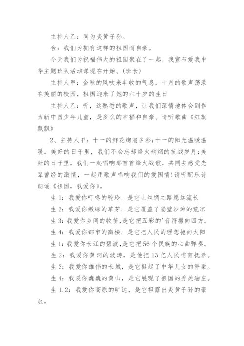 小学爱国主题教育班会教案.docx